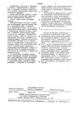 Способ устранения сгибательно-ротационной констрактуры бедра (патент 1388009)