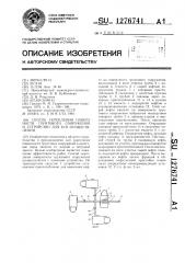 Способ укрепления поверхности грунтового сооружения и устройство для его осуществления (патент 1276741)