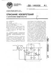 Универсальное устройство питания с защитой от переполюсования аккумуляторной батареи (патент 1403050)