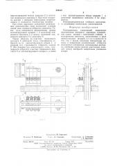 Разъединитель (патент 600629)