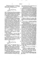 Способ получения замещенных 1,2,3,4-тетрагидронафталинов или их фармацевтически приемлемых аддитивных солей кислоты (патент 2001911)