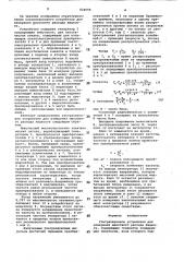Ультразвуковое устройство для измерениямассового расхода жидкости (патент 824059)
