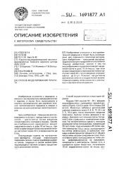 Способ моделирования гепатита (патент 1691877)