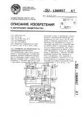 Устройство для формирования последовательностей импульсов (патент 1368957)