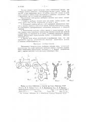 Трехзвенная беззаклепочная разборная пильная цепь (патент 87264)