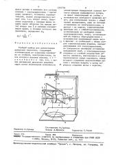 Учебный прибор для демонстрации прецессии гироскопа (патент 1555706)