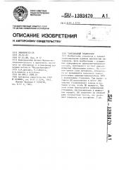 Тарельчатый гранулятор (патент 1393470)