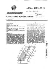 Переход (патент 2000632)