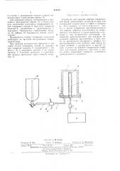 Устройство для зарядки сифонов газированной водой (патент 454164)