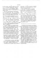 Устройство автоматического регулирования поля циклического ускорителя (патент 469410)