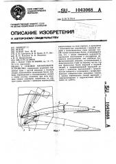 Судовое аппарельное устройство (патент 1043068)