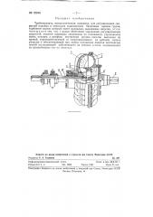 Турбопередача (патент 122001)