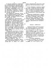 Способ контроля качества магнитной обработки жидкости (патент 930180)