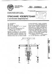 Устройство для коррекции позвоночника (патент 1049051)