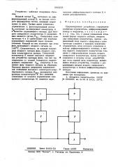 Корректирующее устройство (патент 566233)