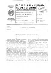 Способ получения адипиновой кислоты (патент 198324)
