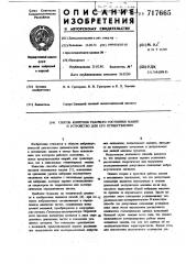 Способ контроля рабочего состояния машин и устройство для его осуществления (патент 717665)