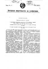 Бродильный чан (патент 21872)