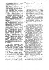 Устройство для измерения параметров твердофазной полимеризации при механических воздействиях на вещество (патент 1438835)