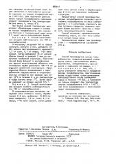 Способ производства мясных полуфабрикатов (патент 888917)