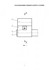 Узел крепления сменного корпуса мушки (патент 2614184)