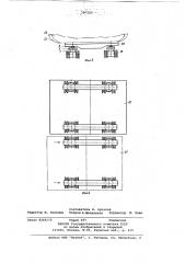 Гидростатическое опорно-подвижное центрирующее устройство для монтажа блок-секций судов (патент 787253)