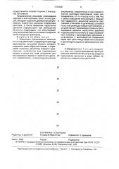 Механизм прессования машины литья под давлением (патент 1733189)