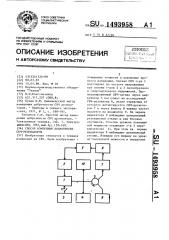 Способ измерения добротности свч-резонаторов (патент 1493958)