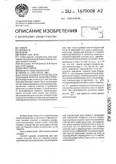 Способ наладки устройства для прокладки нити на ткацком станке (патент 1670008)