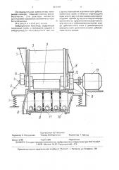 Вибрационная мельница (патент 1671347)