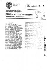 Устройство для исследования скважин и опробования пластов (патент 1170133)