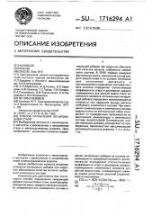 Способ управления легированием стали (патент 1716294)