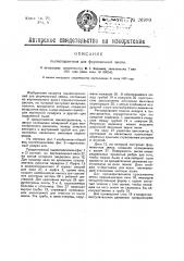 Пыле отделитель для формовочной земли (патент 26990)