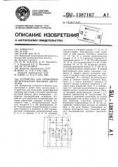 Устройство для управления четырехфазным шаговым двигателем (патент 1387167)