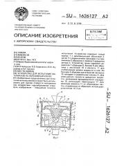 Устройство для испытания материалов на абразивный износ (патент 1626127)