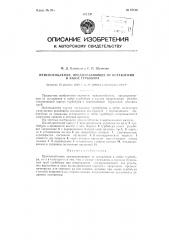 Приспособление, предохраняющее от оставления на забое турбобура (патент 87816)