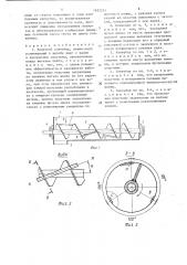 Винтовой конвейер (патент 1652231)