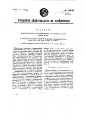 Приспособление к бетономешалке для контроля дозировки воды (патент 28038)