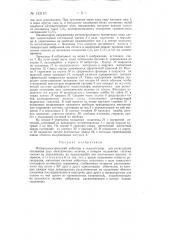 Магнитоэлектрический вибратор к осциллографу (патент 133110)