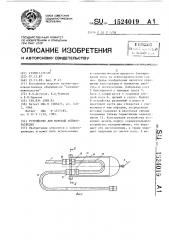 Устройство для морской сейсморазведки (патент 1524019)