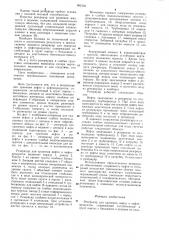 Резервуар для хранения нефти и нефтепродуктов (патент 905150)