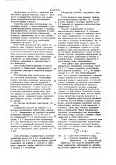 Массовый расходомер (патент 1033873)