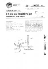 Почвообрабатывающее орудие (патент 1256705)