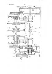Цепная ширильная машина для ткани (патент 133460)