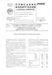 Способ изготовления бакоровых огнеупоров (патент 292929)