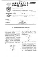 Способ получения пиридоиндолов (патент 665804)