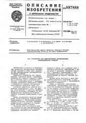 Устройство для декорирования эмалированных цилиндрических изделий (патент 897888)