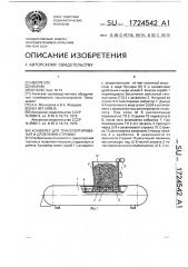 Конвейер для транспортирования и дробления стружки (патент 1724542)