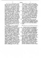 Способ автоматической балансировки роторных систем (патент 1709184)