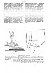 Способ раскроя волокнистого холста на заготовки валяной обуви (патент 1475574)